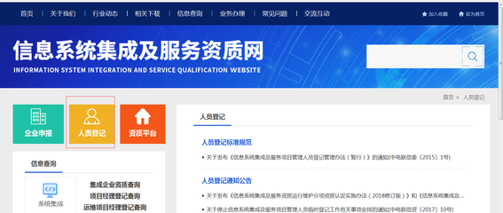 企业申报《计算机信息系统集成资质》，项目管理人员能否“挂靠”？